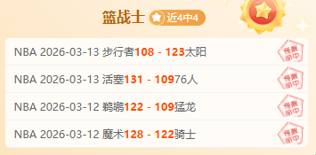 周二,常规赛,太阳对阵国,k8娱乐,娱乐游戏,体育竞猜,顶级娱乐,在线投注,互动平台