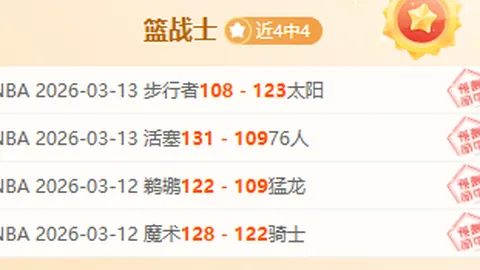 周二309NBA常规赛：太阳对阵国王专家质合分析及前区十码推